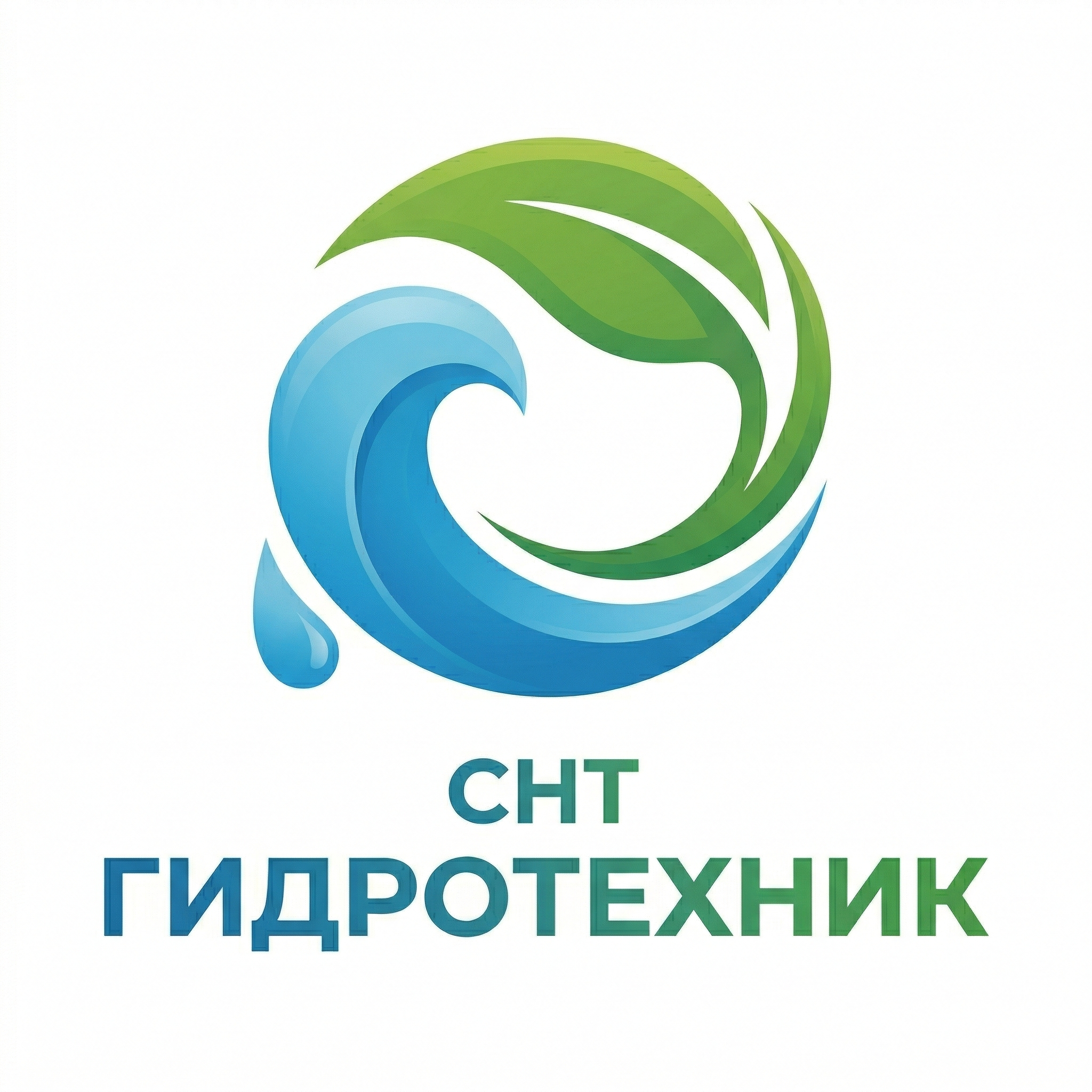СНТ Гидротехник